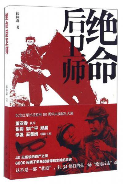 绝命后卫师