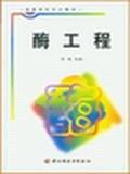 酶工程