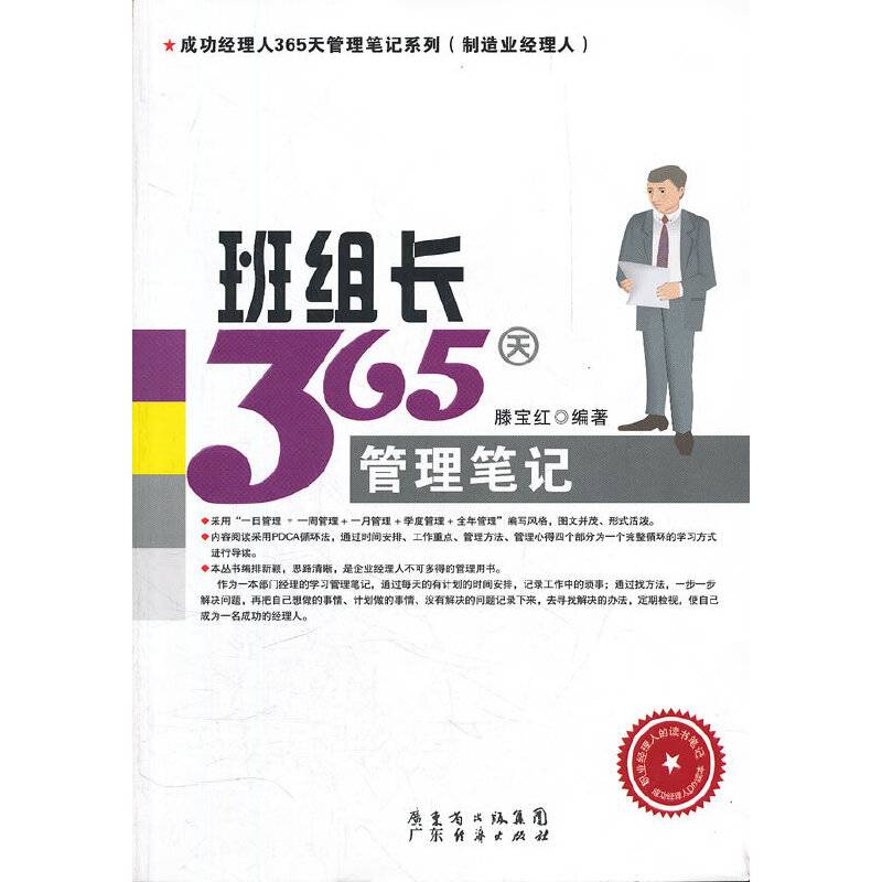 班组长365天管理笔记