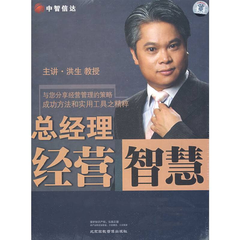 总经理经营智慧(6DVD)
