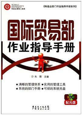 国际贸易部作业指导手册