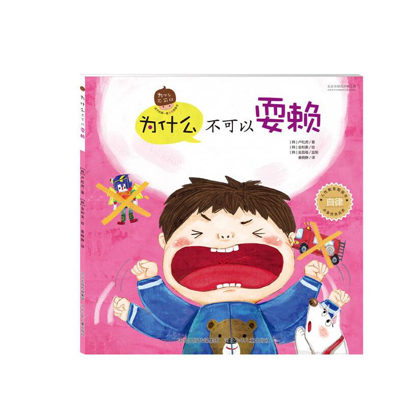 为什么不可以系列：为什么不可以耍赖