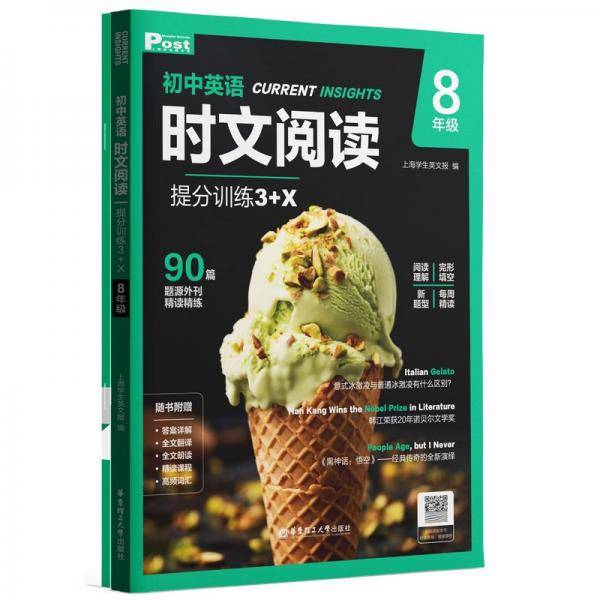 初中英语时文阅读提分训练3+X