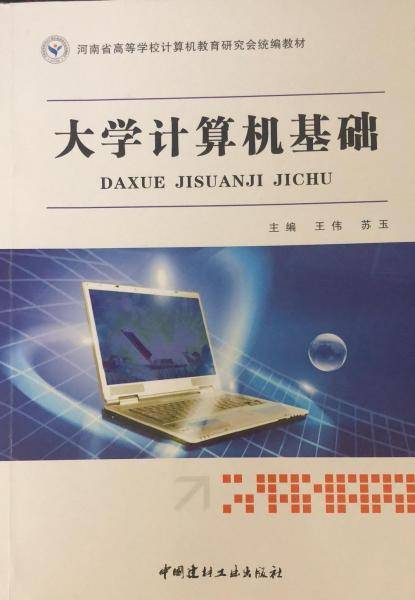 大学计算机基础