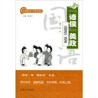 诸侯美政