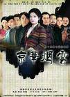 四十四电视连续剧 京华烟云14片装(DVD)