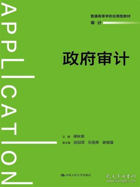 政府审计