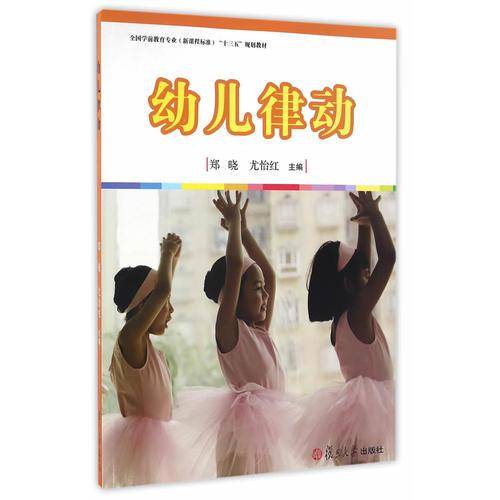 幼儿律动