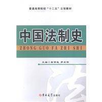 中国法制史