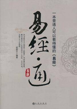 易经.通