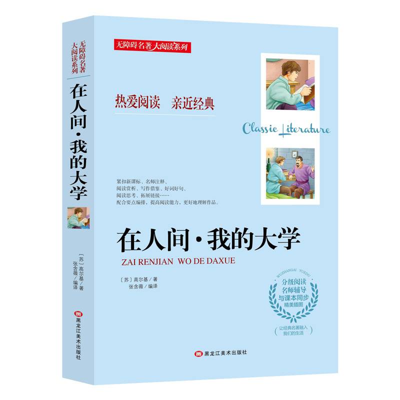 在人间 我的大学