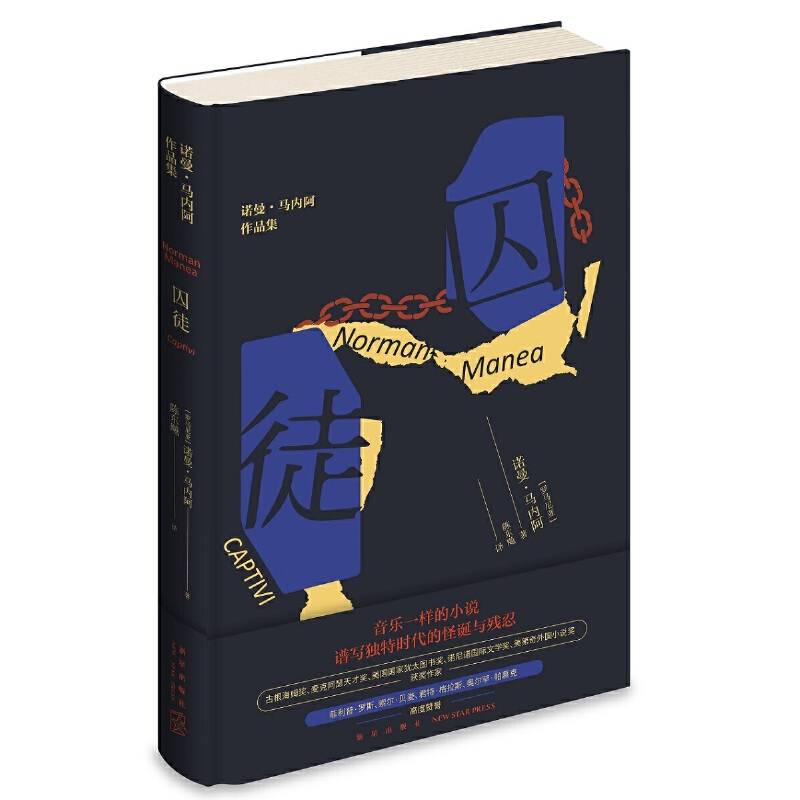 囚徒