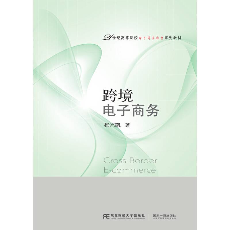 跨境电子商务
