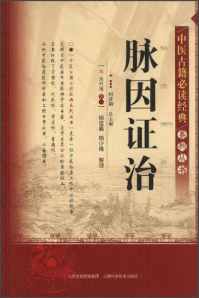 脉因证治