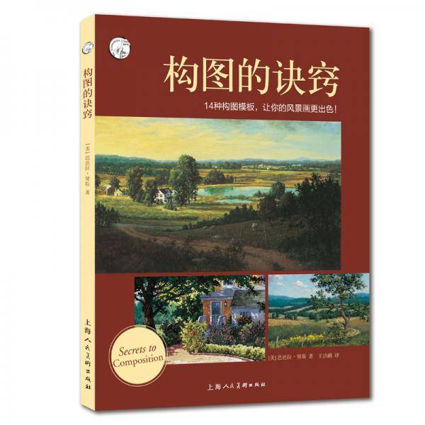 构图的诀窍