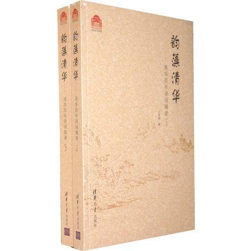 韵藻清华