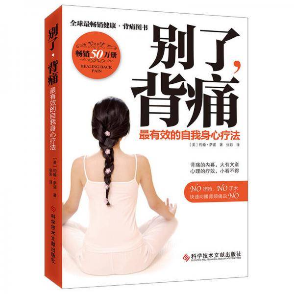 别了，背痛