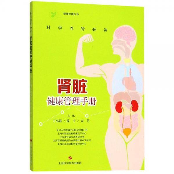 科学养肾必备