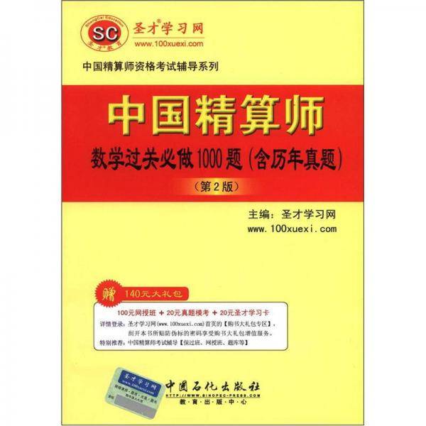 中国精算师数学过关必做1000题