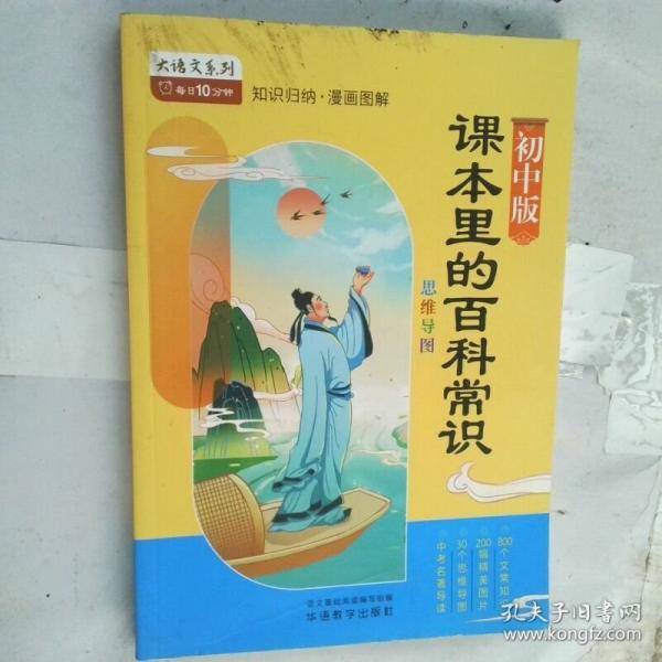 课本里的百科常识
