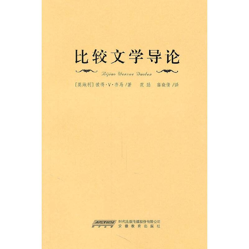 比较文学导论