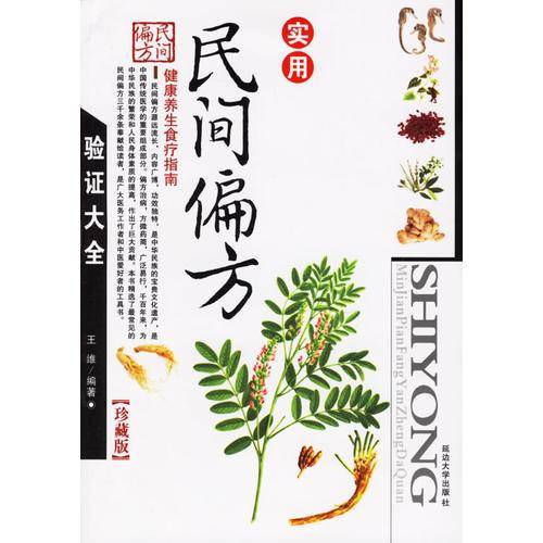 中华养生药膳大全
