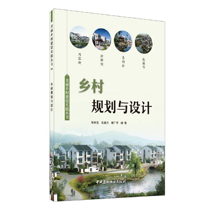 乡村规划与设计