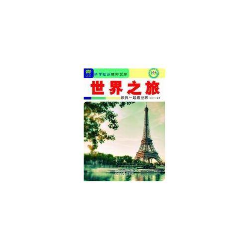 【】―世界之旅：跟我一起看世界