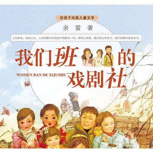 我们班的戏剧社