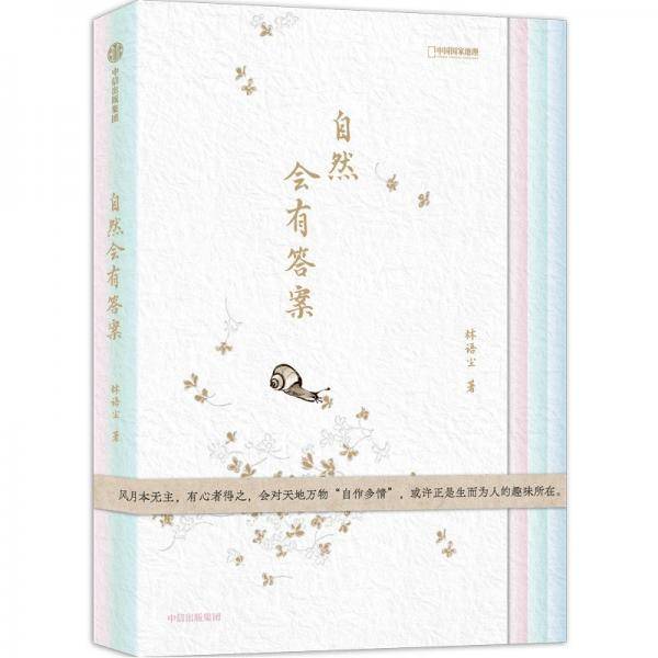 自然会有答案