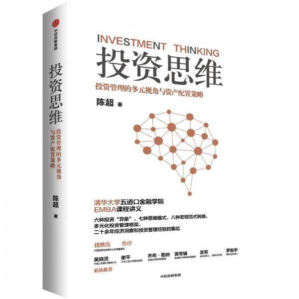 投资思维