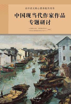 高中语文核心素养提升用书