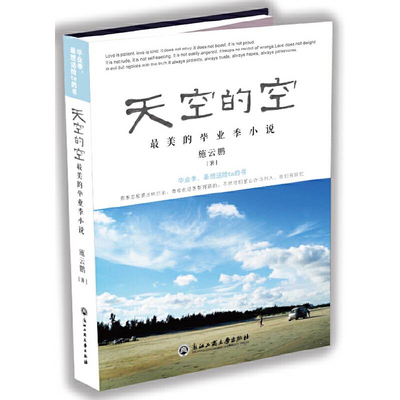 天空的空：最美的毕业季小说