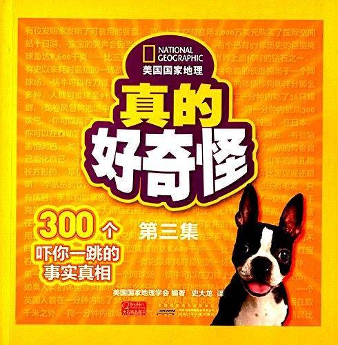 真的好奇怪 . 第三集