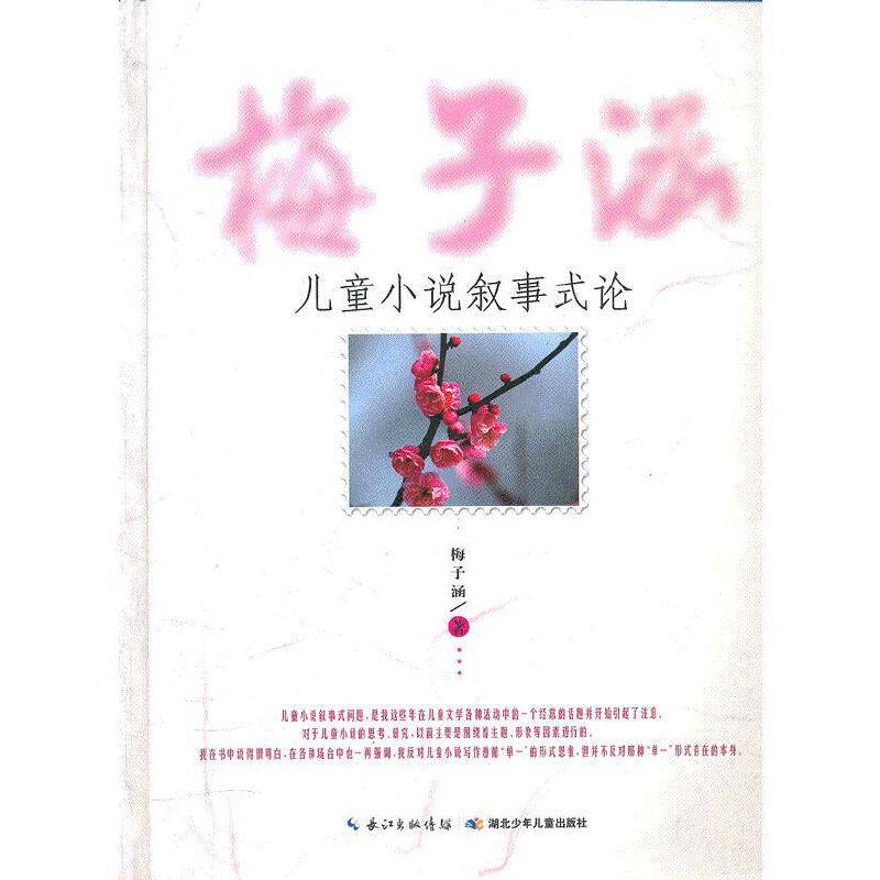 梅子涵儿童小说叙事式论