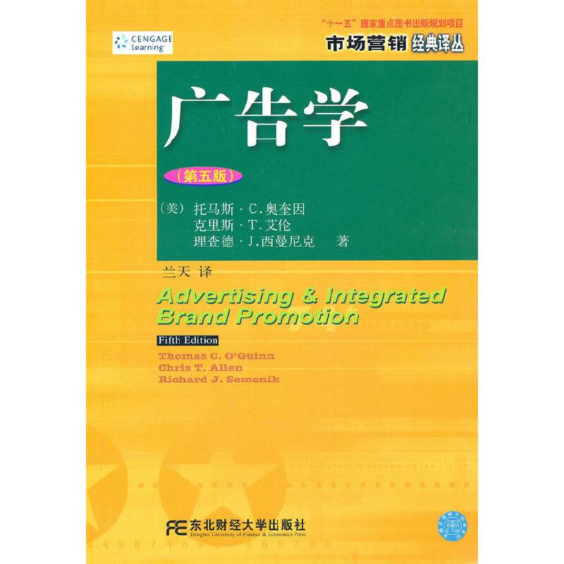 广告学