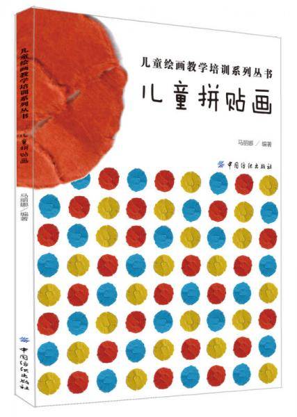 儿童拼贴画