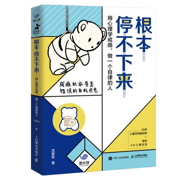 根本停不下来