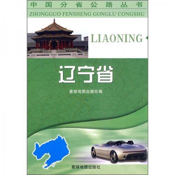 辽宁省