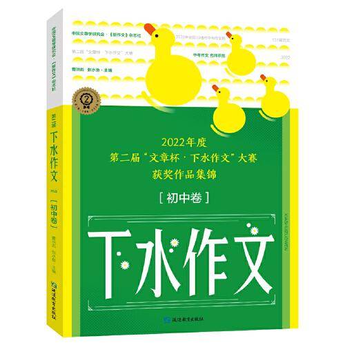 2023下水作文（初中卷）