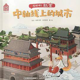 你好呀！故宫