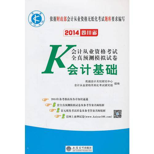 2012-2013厦门市会计从业资格无纸化考试预测模拟试卷