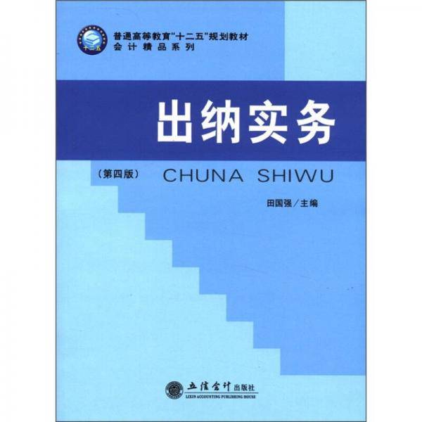 出纳实务