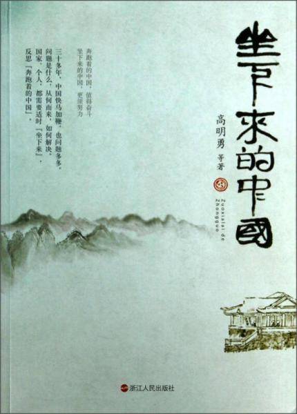 坐下来的中国