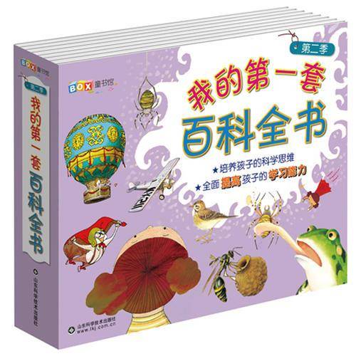 我的第一套百科全书