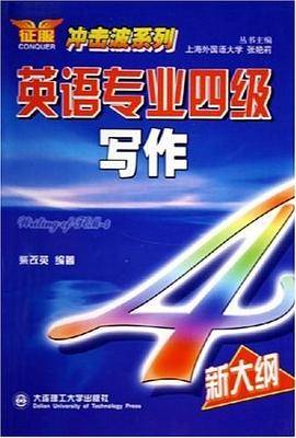 英语专业四级写作