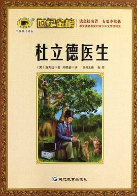 杜立德医生/世纪金榜