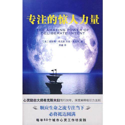 专注的惊人力量
