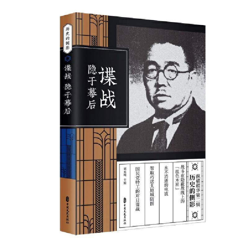 谍战：隐于幕后