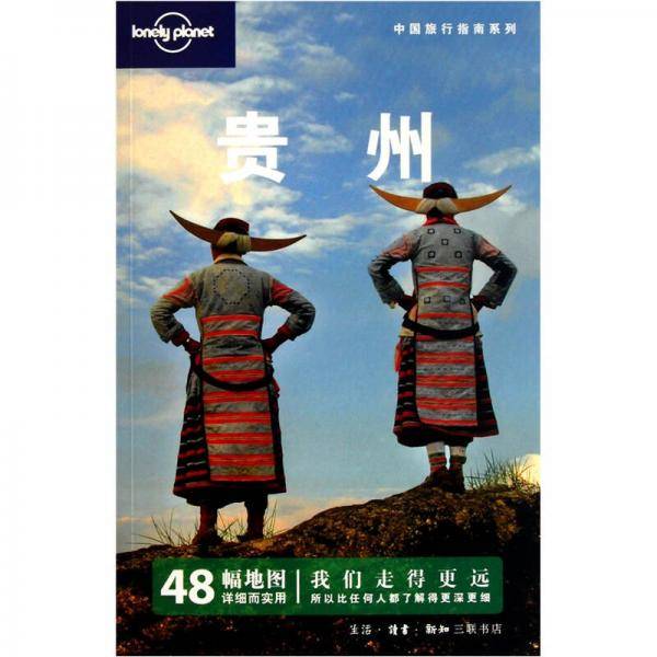 贵州
